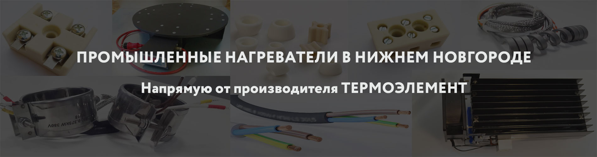 Все для нагревательных систем Термоэлемент